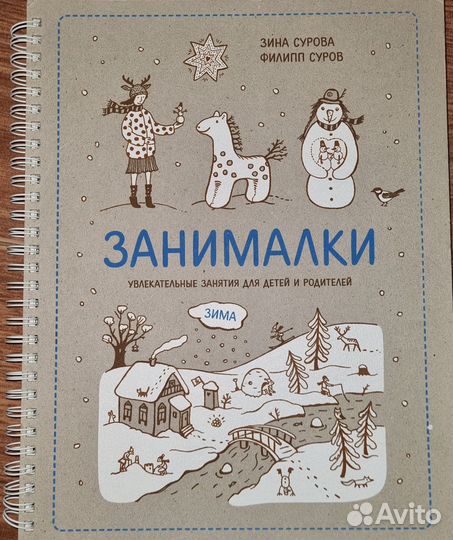 Занималки миф