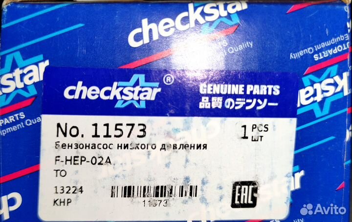Насос топливный низкого давления Checkstar 11573