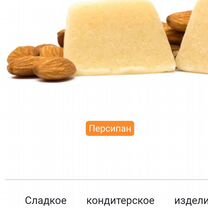 Персипан марципан, Серпухов