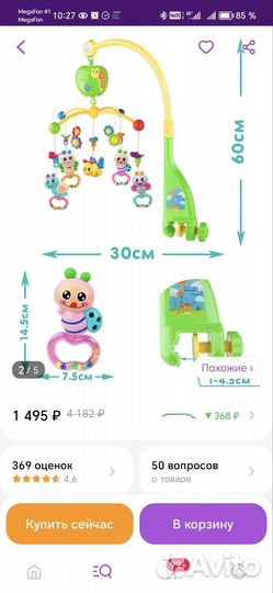 Мобиль на кроватку