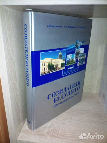 Созидатели будущего: научные школы гуап