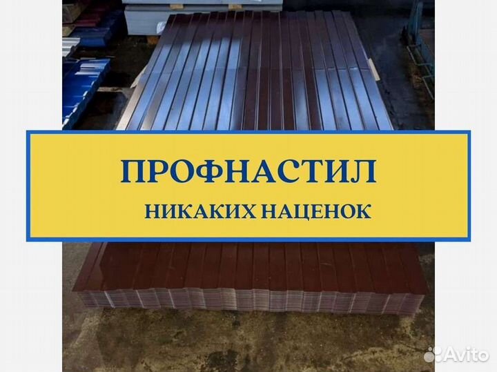 Профнастил Н60, С8, С20, Н75