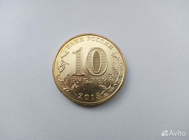 10 рублей гвс и Другие 2010-2018