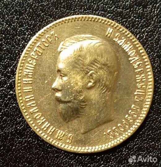 10 рублей 1909. эб