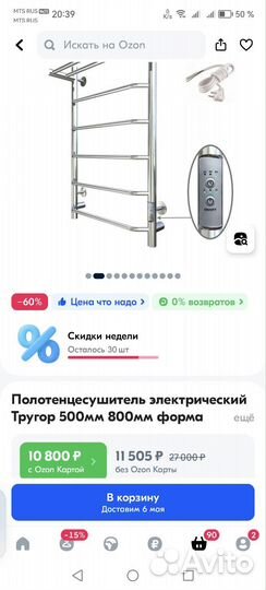 Полотенцесушитель электрический