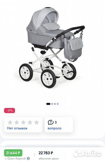 Коляска 2 в 1