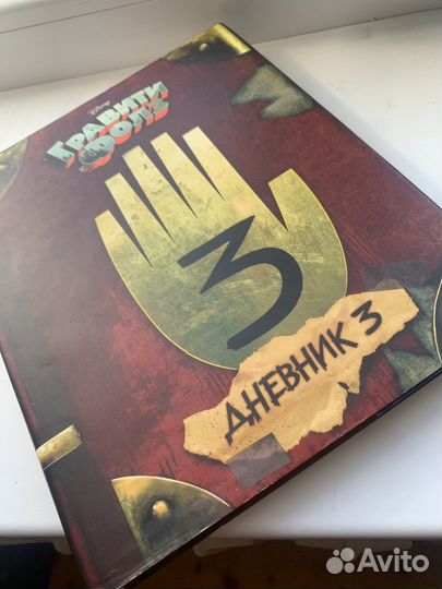 Книжка Гравити фолз