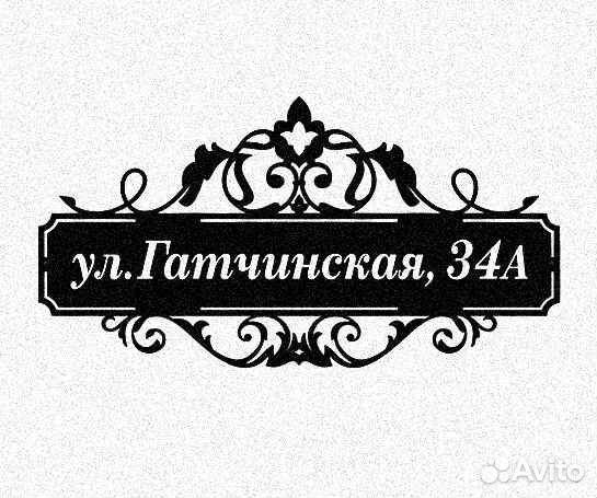 Адресные таблички