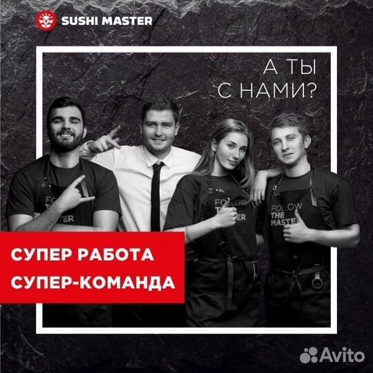 Повар-сушист