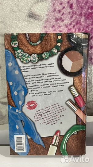 Невероятные милые обманщицы. Сара Шепард