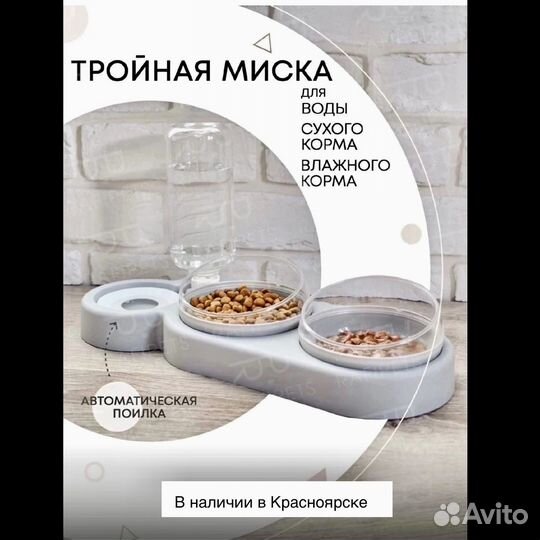 Миска для корма и воды 3 в 1/кошки/собаки/иные