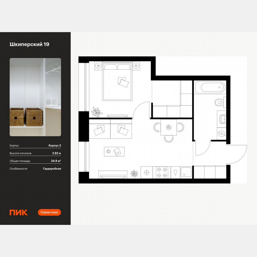 1-к. квартира, 34,9 м², 9/12 эт.