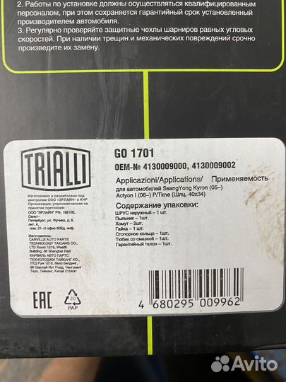 Наружний шрус ssangyong кайрон 2