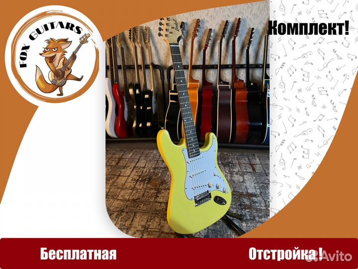 Аренда жёлтой электрогитары для выступлений