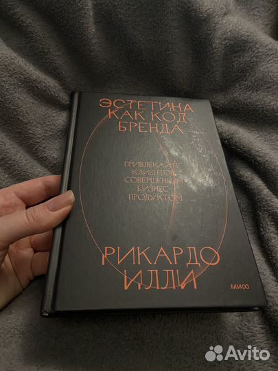 Книга Эстетика как код бренда