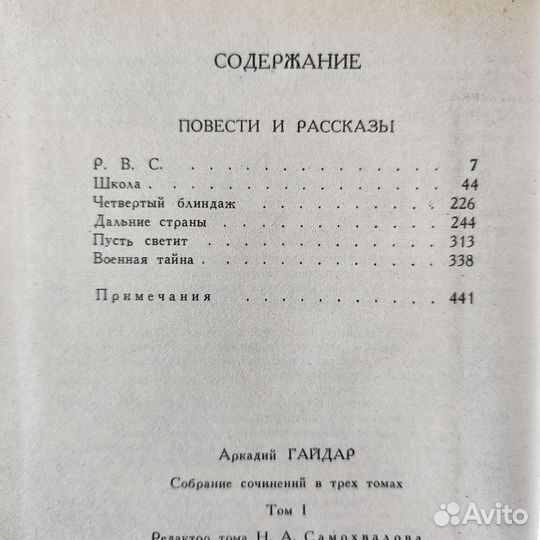 Аркадий Гайдар сочинение в 3х томах