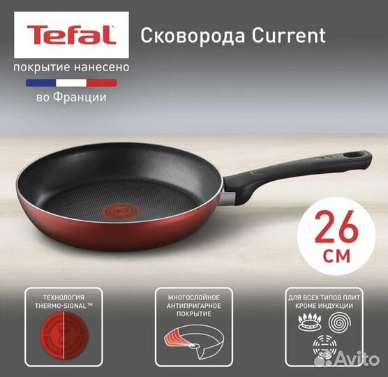 Сковорода tefal 26