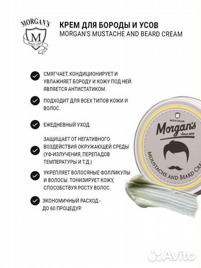 Крем для бороды и усов Morgans 75 мл