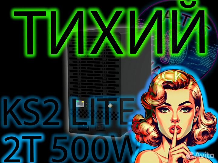 Iceriverасик KS2Lite 2T. Предзаказ.Ноябрь
