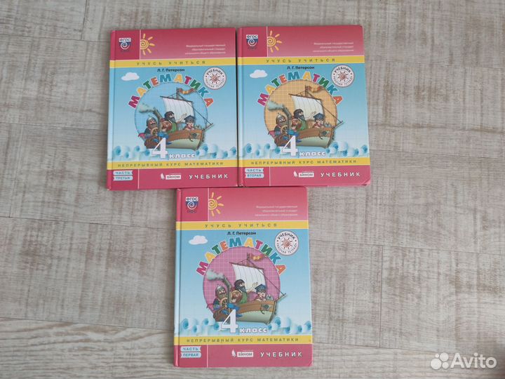 Математика 4 класс петерсон