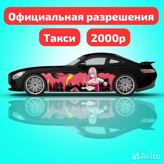 Лицензия та такси официально