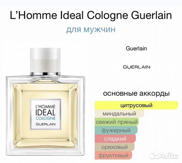 Guerlain L'Homme Ideal Cologne 100 мл тестер