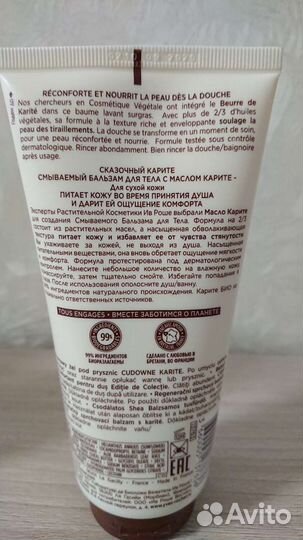 Гоммаж+Смываемый Бальзам для Тела с Маслом Карите