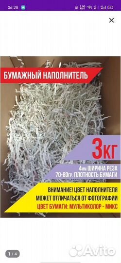 Бумажный наполнитель для подарков