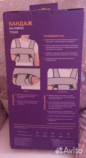 Бандаж для плеча и предплечья
