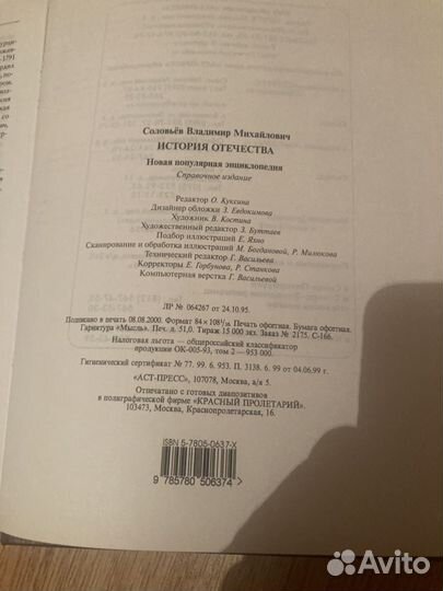 История отечества энциклопедия соловьёв