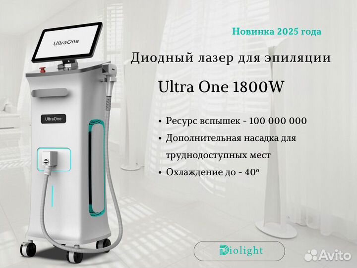 Лазерный аппарат D-L.Ultra-One.1800d, рассрочка