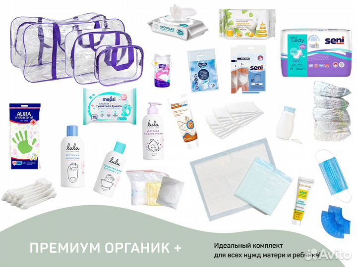 Сумка в роддом «Премиум Органик+», прозрачная