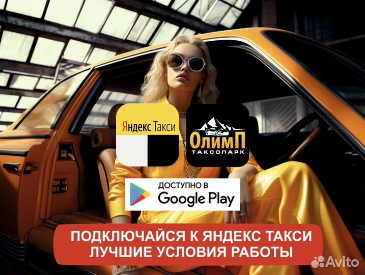 Подключение Яндекс (Водитель)