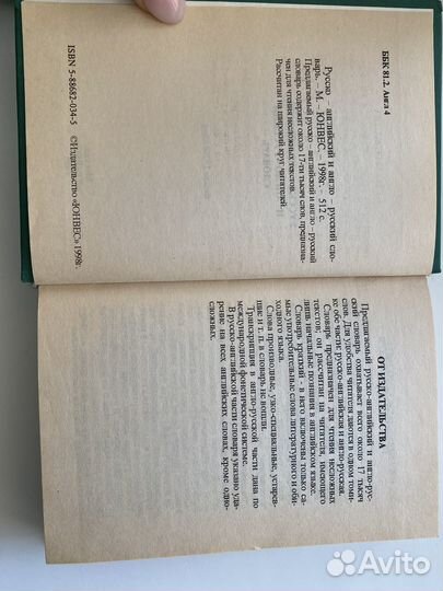 Англо-русский словарь