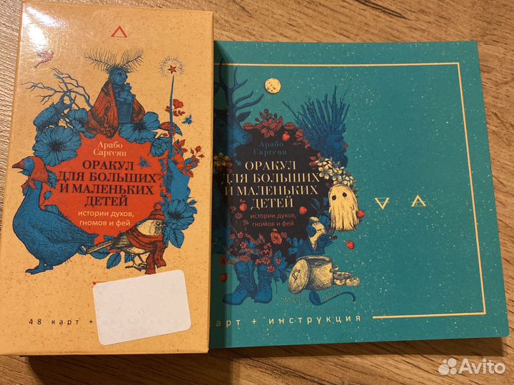 Оракул для больших и маленьких детей