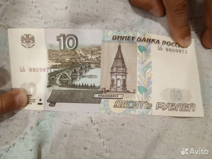 Купюры 10 р