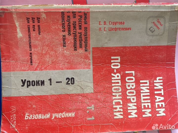 Японский язык е.в. Стругова н.с. Шефтелевич