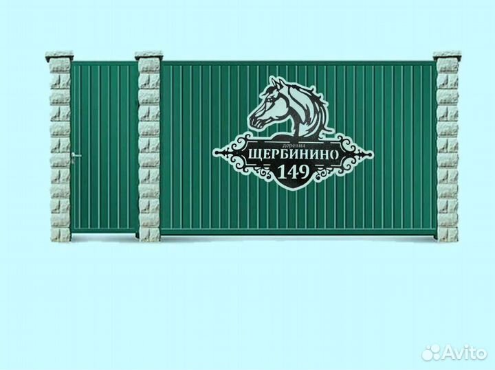 Табличка на дом с адресом