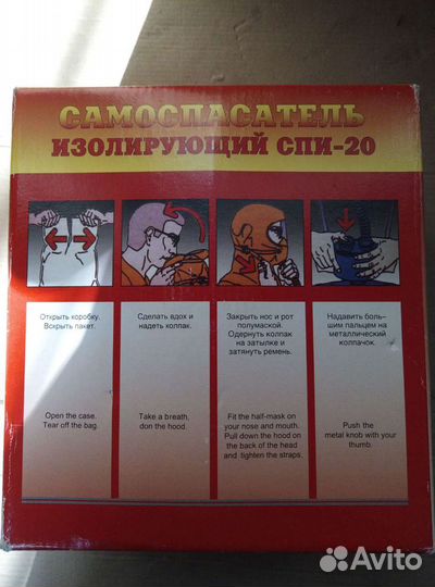 Самоспасатель спи-20