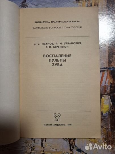 Воспаление пульпы зубы
