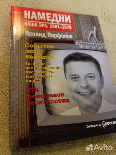 Намедни. Леонид Парфенов