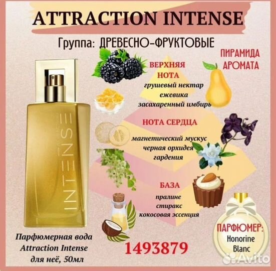 Attraction Intense Этрекшен Интенс