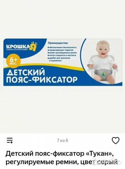 Детский пояс-фиксатор