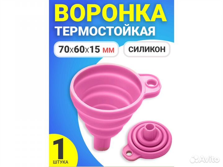 Воронка силиконовая gsmin AL67 (70х60х15мм)