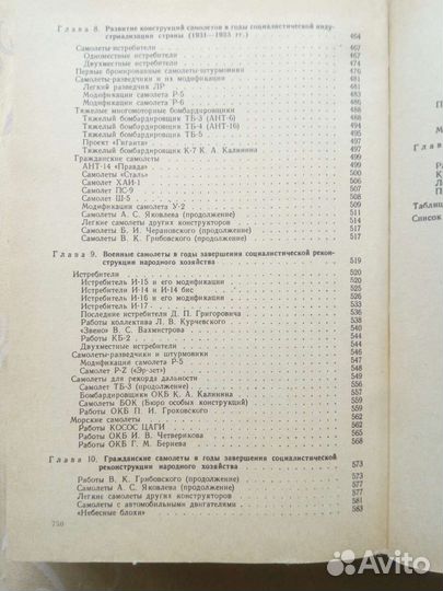 Шавров История конструкций самолётов в СССР до1938
