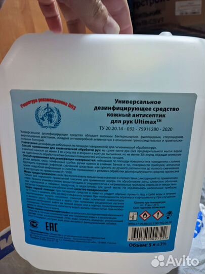 Антисептик для рук 5 л