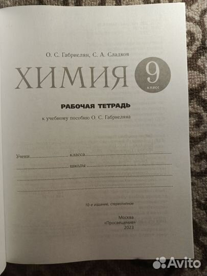 Рабочая тетрадь по химии 9 класс Габриелян
