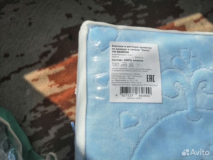 Новые бортики на кроватку. Голубые 6 шт