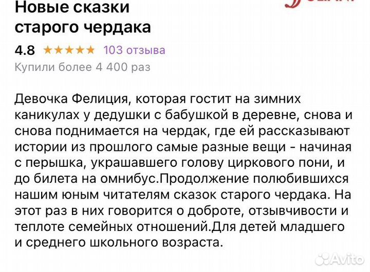 Новая книга «Новые сказки старого чердака»