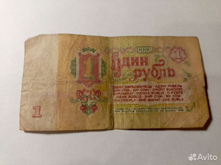 Один рубль СССР 1961 года